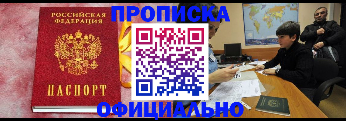 прописка 2025 в Кирове