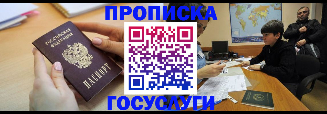 прописка гарантия в Кирове