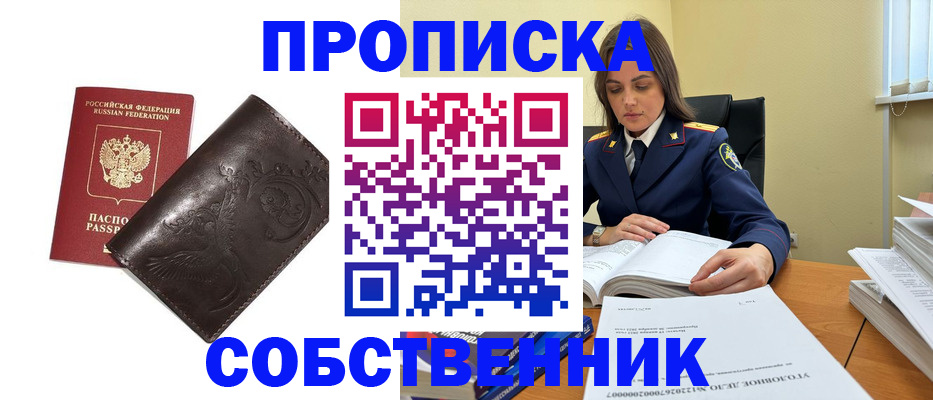 прописка для школы в Кирове